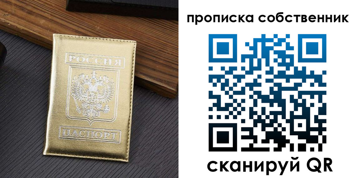 прописка гарантия в Зиме