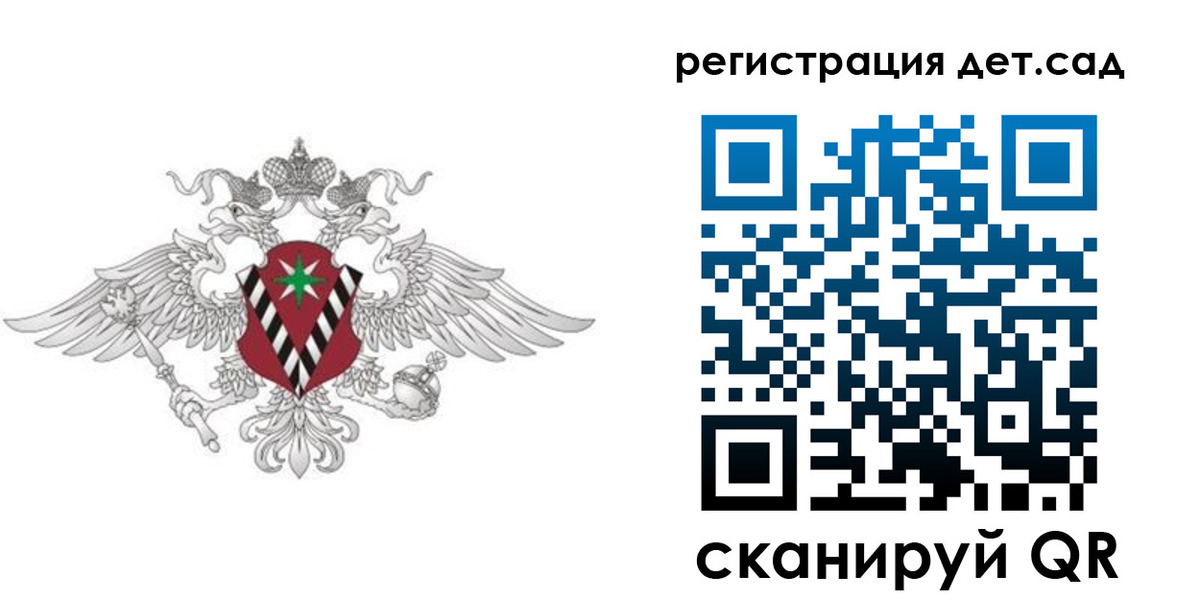 регистрация для дет. сада в Зиме
