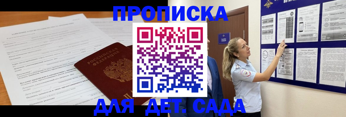 прописка для кредита в Зиме