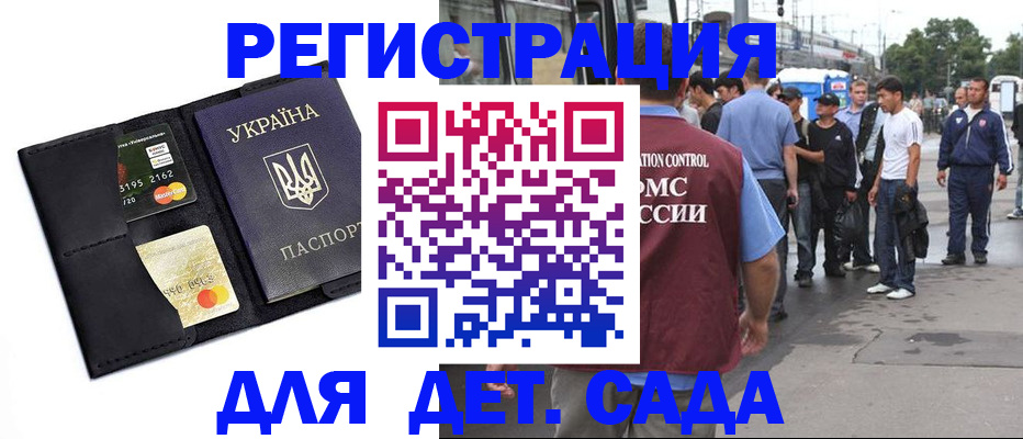 прописка регистрация в Зиме