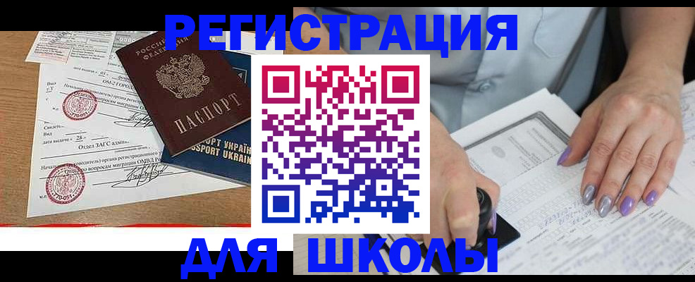 купить прописку в Зиме