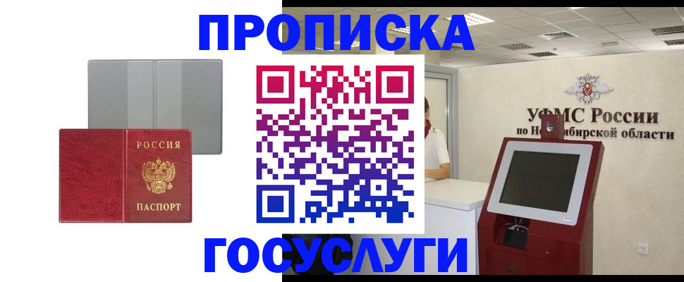 прописка паспорт в Зиме