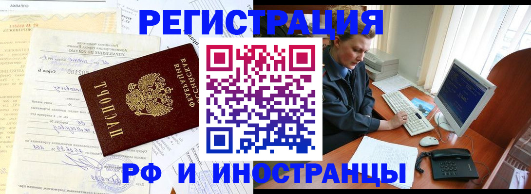 прописка 2025 в Зиме